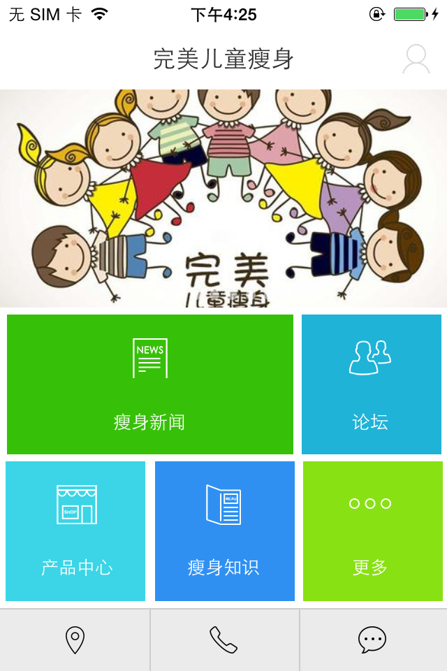 完美兒童瘦身 v1.0.0 安卓版 2