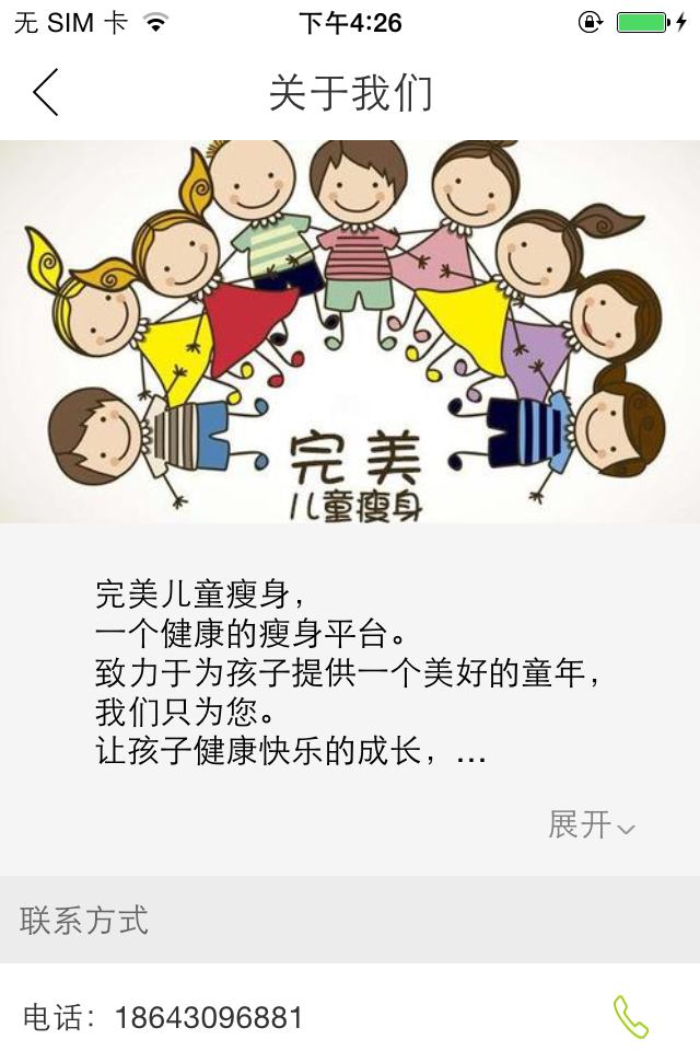 完美兒童瘦身 v1.0.0 安卓版 3