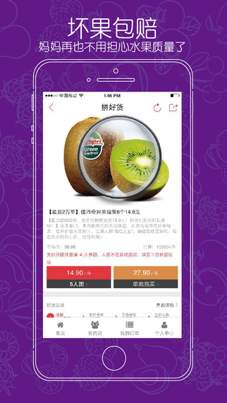 拼好貨商城 v3.0.2 安卓版 1