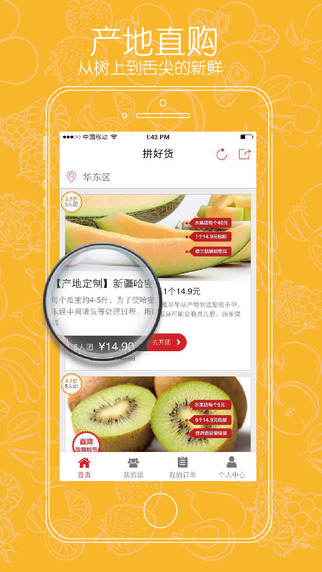 拼好貨商城 v3.0.2 安卓版 2