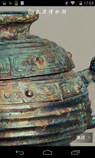 武漢博物館 V1.8.9 安卓版 4