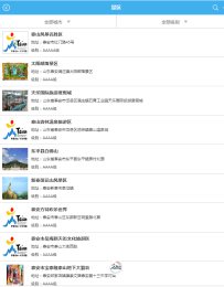 泰安旅游客戶(hù)端 v1.0 安卓版 0