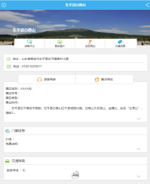 泰安旅游客戶(hù)端 v1.0 安卓版 1