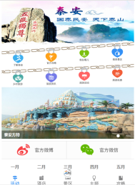 泰安旅游客戶(hù)端 v1.0 安卓版 2
