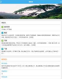 泰安旅游客戶(hù)端 v1.0 安卓版 3