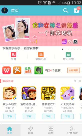 好用助手(應(yīng)用分發(fā)平臺(tái)) v1.6.0 官網(wǎng)安卓版 0