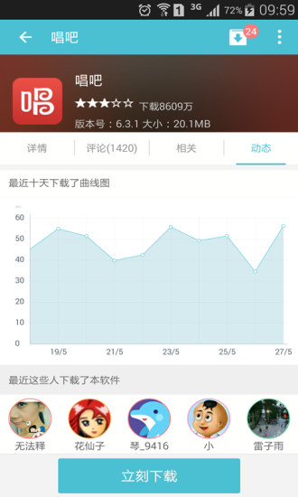 好用助手(應(yīng)用分發(fā)平臺(tái)) v1.6.0 官網(wǎng)安卓版 1