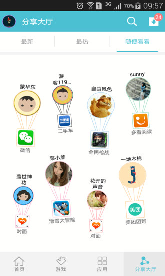 好用助手(應(yīng)用分發(fā)平臺(tái)) v1.6.0 官網(wǎng)安卓版 2