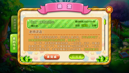 作文大闖關(guān) v1.1.9 安卓版 2