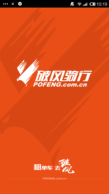 破風(fēng)騎行(單車租賃) v1.2.5 安卓版 1