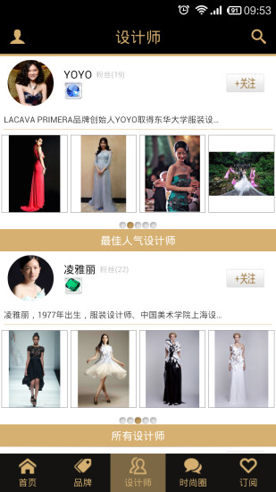 風(fēng)尚上海(時尚資訊) v1.6.2 安卓版 2