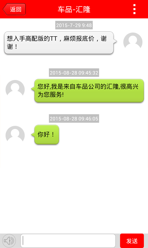 车利是(汽车交易平台) v1.0 安卓版2