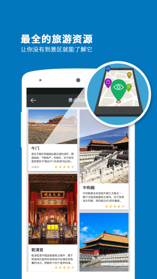 聽游恭王府(語音導(dǎo)游) V3.6.2 安卓版 1