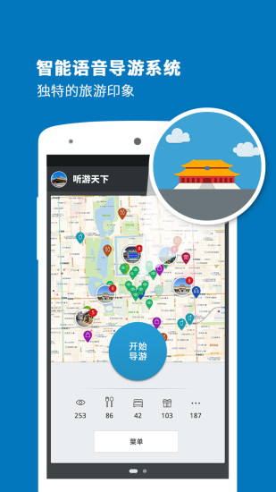 聽游恭王府(語音導(dǎo)游) V3.6.2 安卓版 2