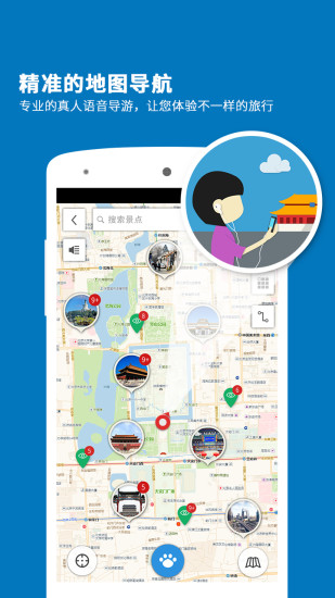 聽游恭王府(語音導(dǎo)游) V3.6.2 安卓版 4