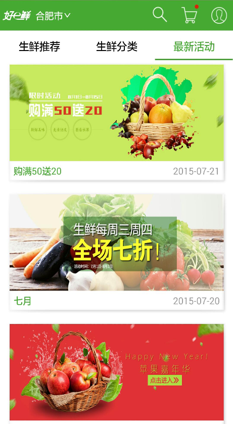 好易鮮(好e鮮) v1.0.5 安卓版 2