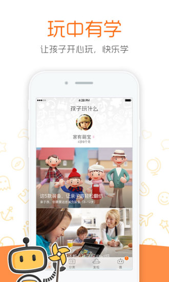 孩子玩什么(親子娛樂(lè)平臺(tái)) v2.0.9.1 安卓版 3