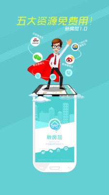 新房加 v1.0.3 安卓版 2