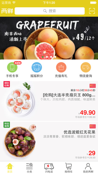 freshfresh兩鮮 v6.9.6 安卓版 0