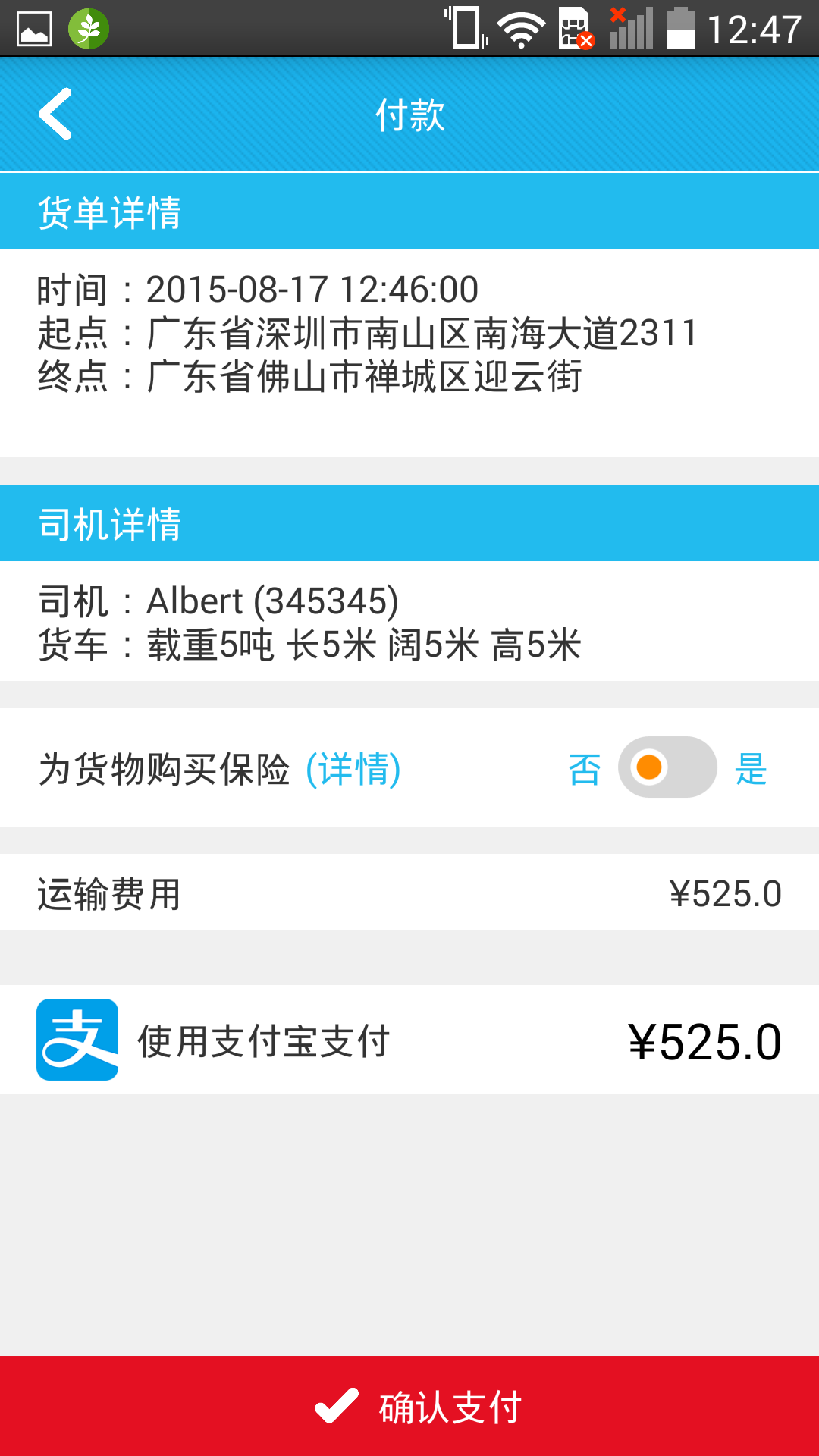 小熊貓(貨運(yùn)服務(wù)) v1.0 安卓版 1