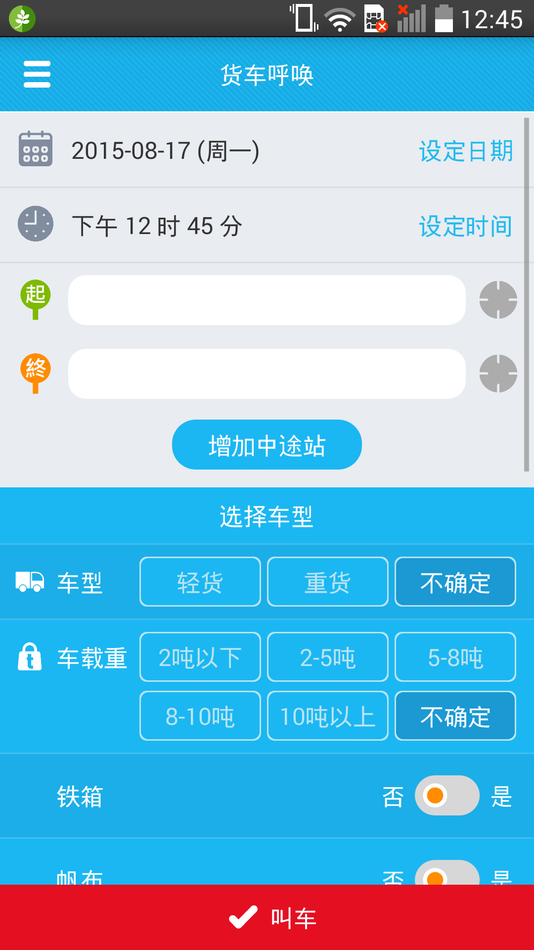 小熊貓(貨運(yùn)服務(wù)) v1.0 安卓版 2