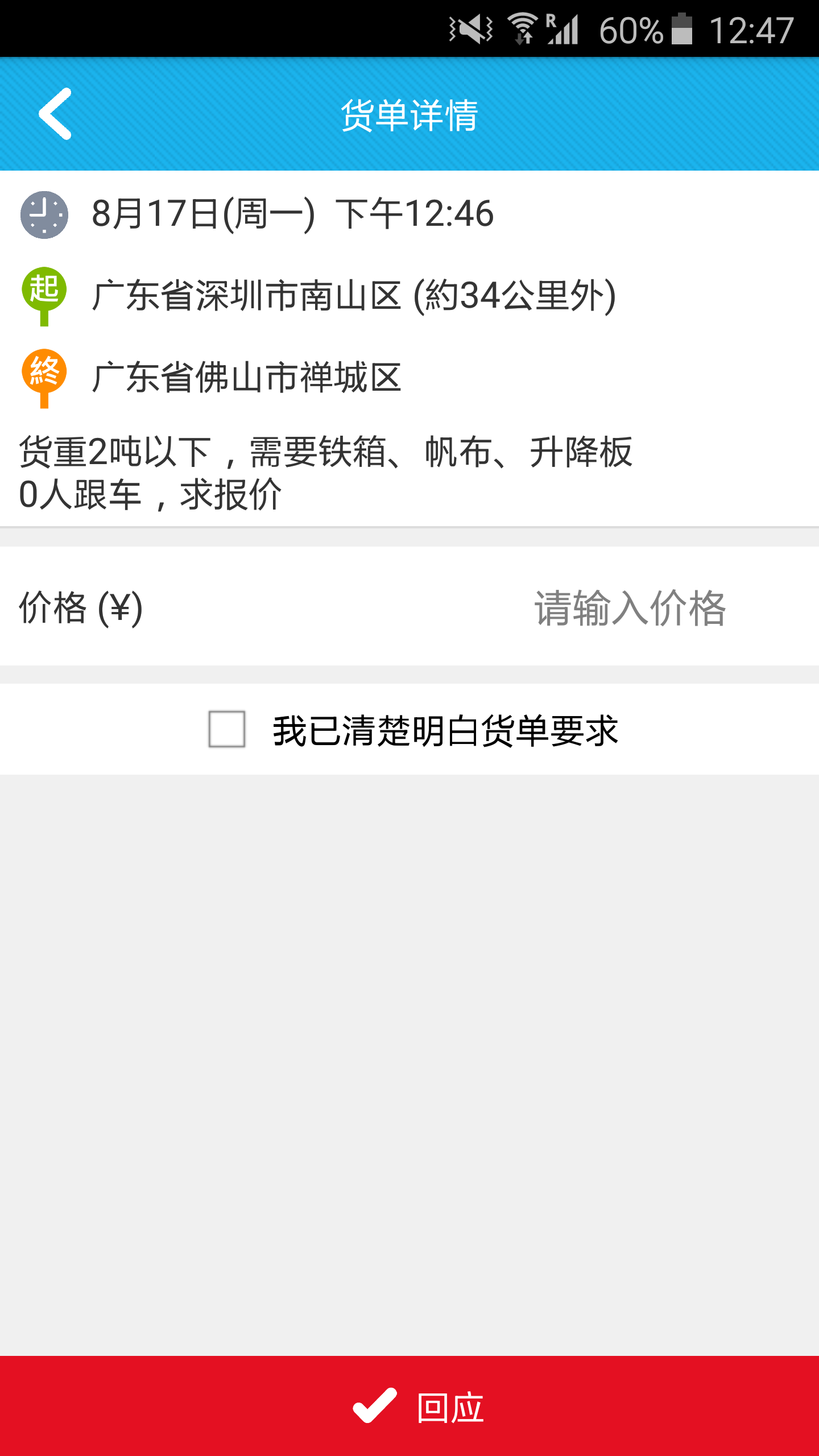 小熊貓(貨運(yùn)服務(wù)) v1.0 安卓版 0
