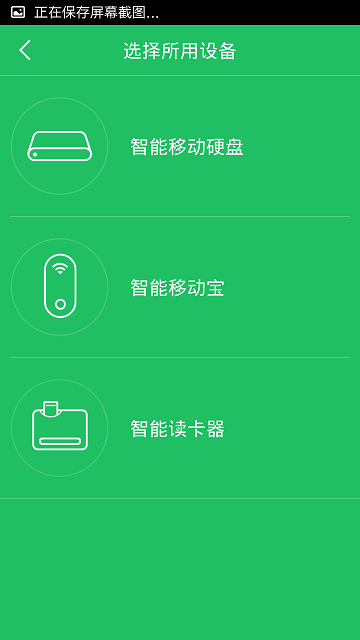 智能硬盤二代app 愛四季智能硬盤二代app
