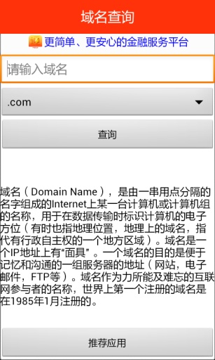 域名查詢app v1.0  安卓版 0