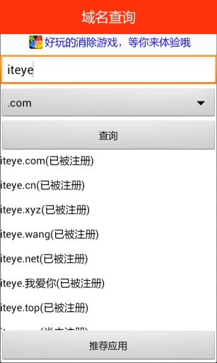 域名查詢app v1.0  安卓版 2