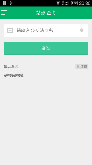 南京智能公交 v1.325 安卓版 3