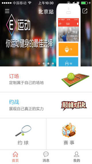 E運(yùn)動(dòng) v3.8.0 安卓版 2