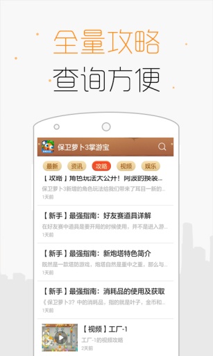 保衛(wèi)蘿卜3掌游寶app v1.0.0 安卓版 1