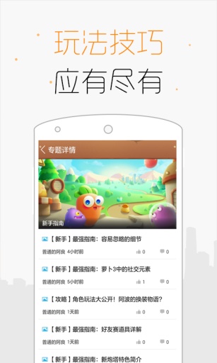 保衛(wèi)蘿卜3掌游寶app v1.0.0 安卓版 2