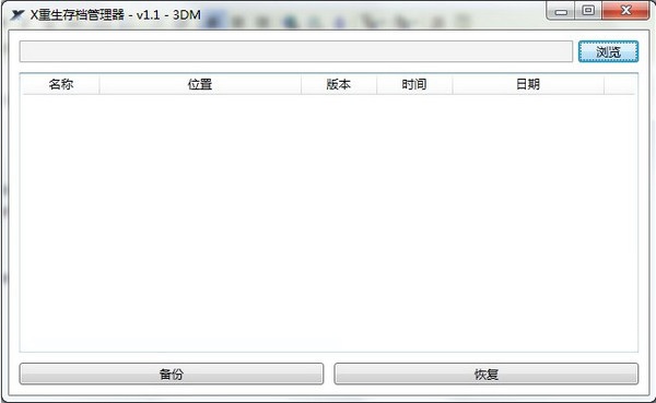 X重生存檔管理器 v1.1 中文版 0