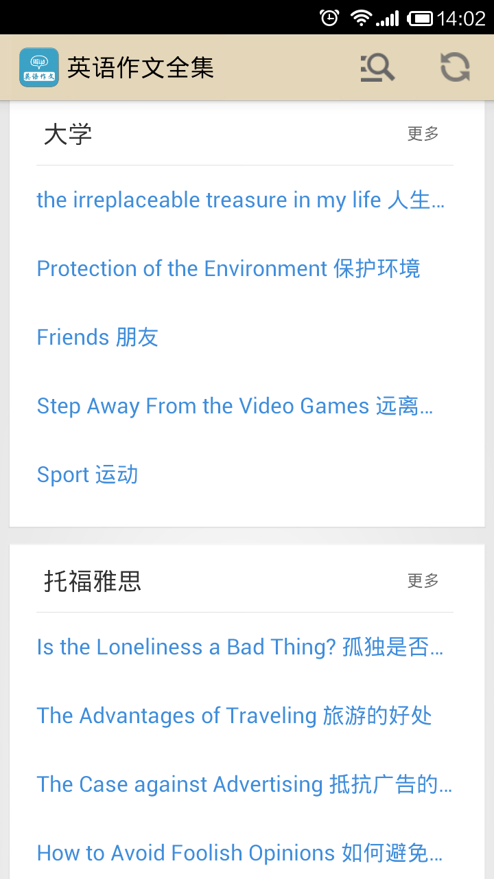 英語作文全集 v2.3 安卓版 0