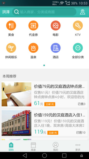 淘洪澤(洪澤團購) V2.6.2 安卓版 1