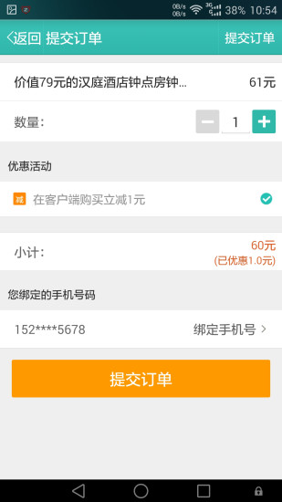 淘洪澤(洪澤團購) V2.6.2 安卓版 4