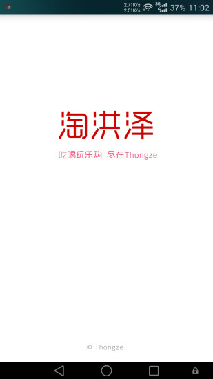 淘洪澤(洪澤團購) V2.6.2 安卓版 0