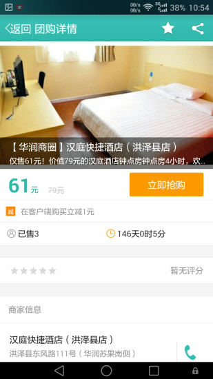 淘洪澤(洪澤團購) V2.6.2 安卓版 3