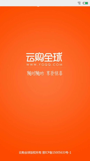 云購全球(購物返利) v1.0.4 安卓版 3