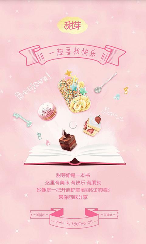 甜芽(烘焙教學(xué)) v1.0 安卓版 2