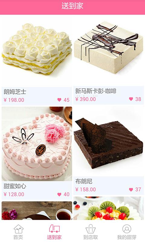 甜芽(烘焙教學(xué)) v1.0 安卓版 3