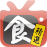 電視美食(吃貨必備)
