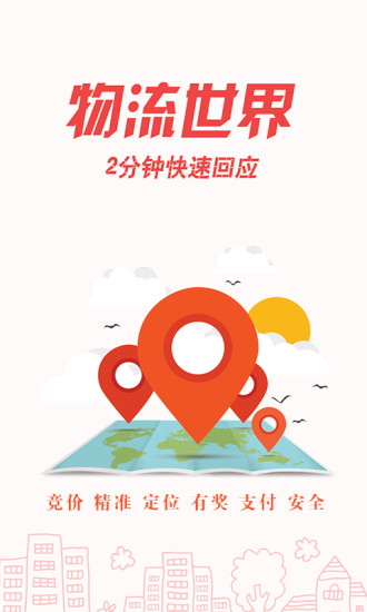 物流世界 v2.0.6 安卓版 0