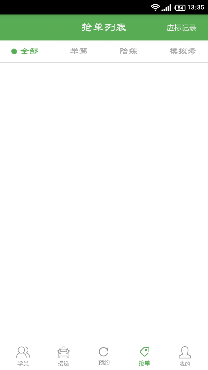 坦坦教練 v1.0.0.1 安卓版 2