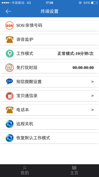 艾爾倫(兒童智能定位手表) v00.00.0001 安卓版_附二維碼 1