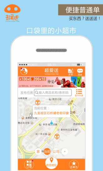 超愛(ài)送(超市訂貨) v1.0.0 安卓版 2