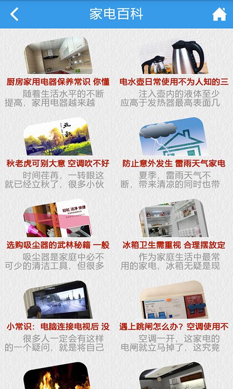 掌上家電(家電購(gòu)物) v1.0 安卓版 0