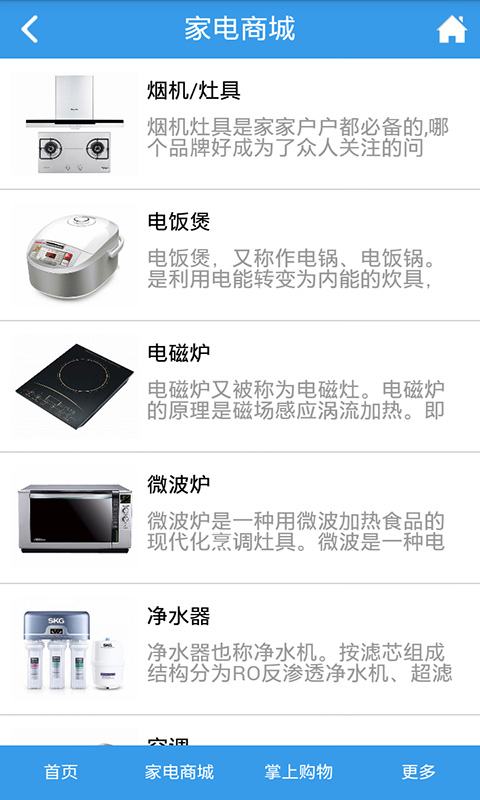 掌上家電(家電購(gòu)物) v1.0 安卓版 1
