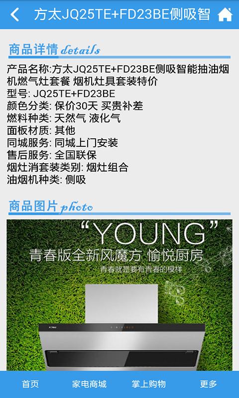 掌上家電(家電購(gòu)物) v1.0 安卓版 2